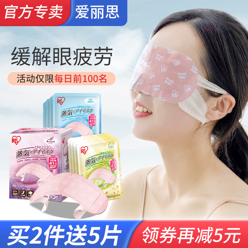 Japan Iris Steam Eyepatch Fever Heating Hot Compress Relief Eye Fatigue Eyes Sleep Aid Sleep Disposable Lavender
