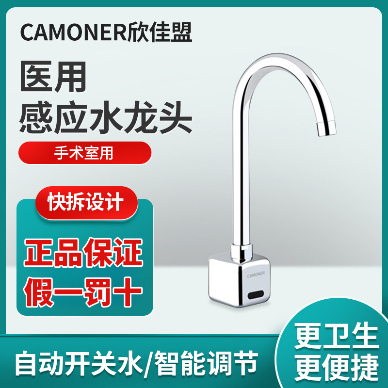 Camoner Medical Sensor Faucet Operating Room Wash Basin with Knee and Post-Water Intrusion 61A3/62A3