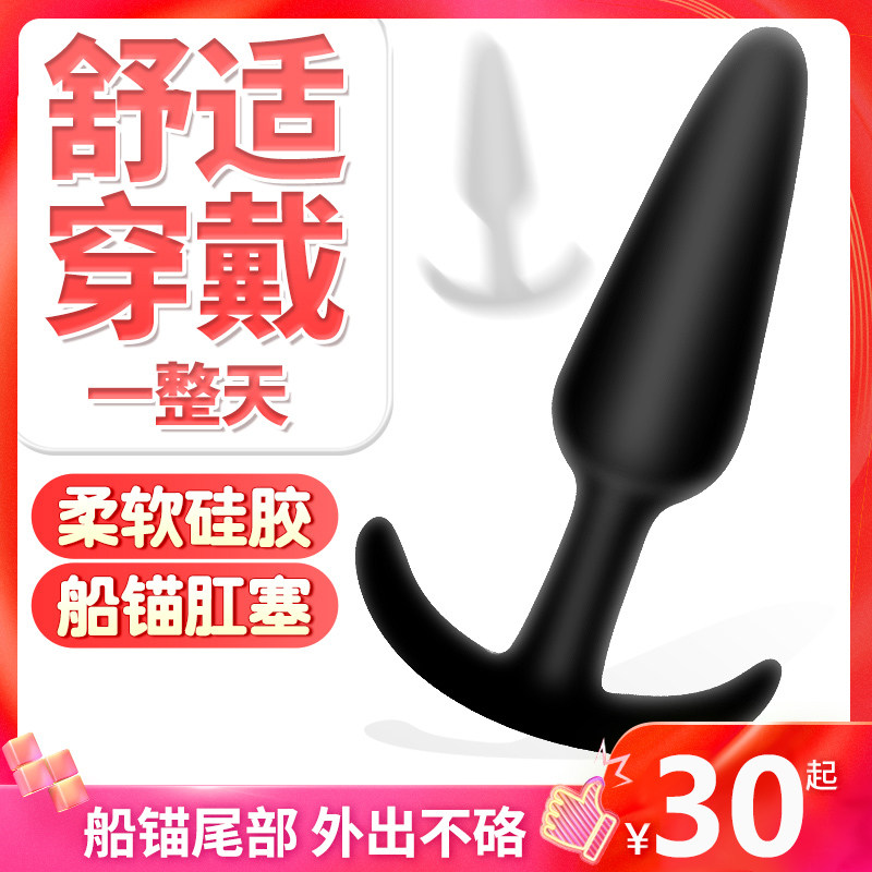 Sex toys tools to wear out invisible backcourt anal plug flirting anal anal plug appliances chrysanthemum male sm