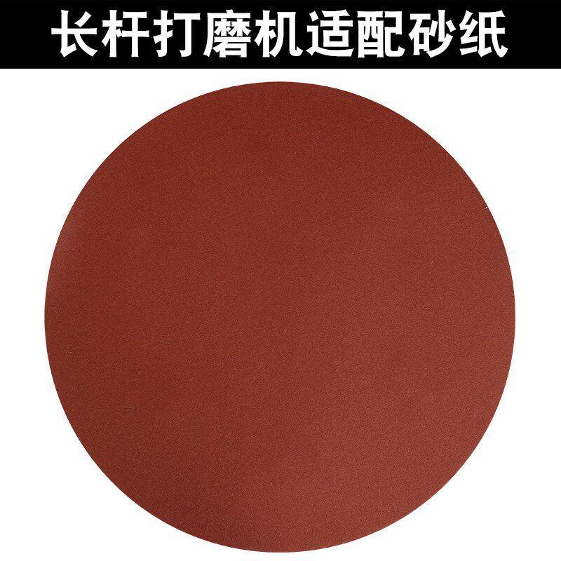(Long Pole Wall Beating Mill Matching Sandpaper) Round Self-Adhesive Flocking Sandpaper Batch Soil Polish Application