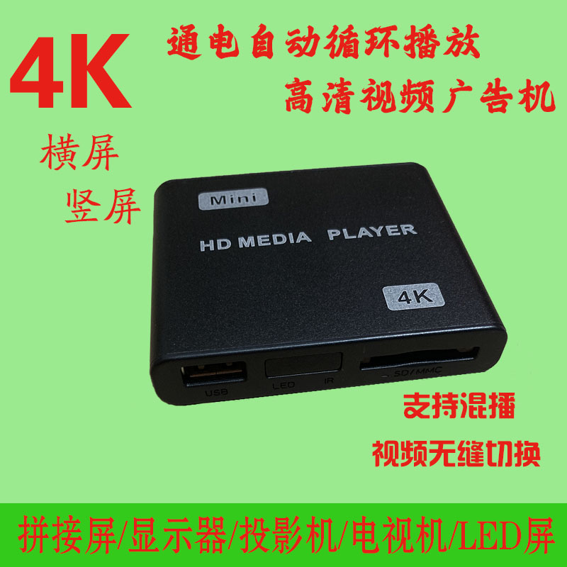 Mini vertical screen splicing screen loop playback advertising machine USB flash drive card reader HD player Video player