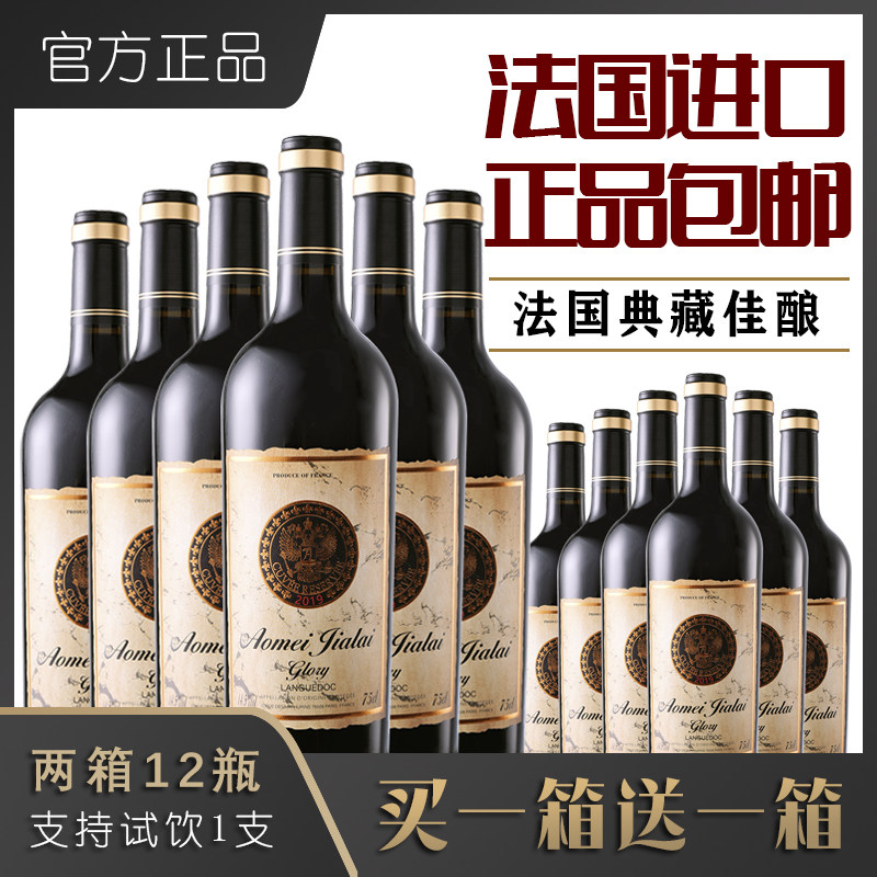 法国原瓶进口红酒买一箱送一箱!特价抢购,品质保证,畅享浪漫生活!-干红静态葡萄酒-淘宝好物网