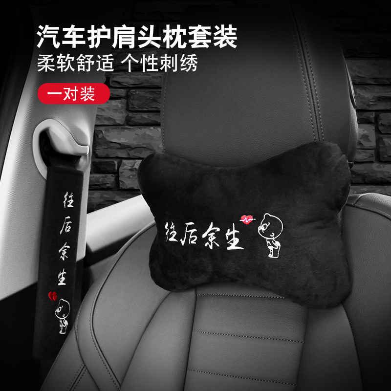 Car Neck Protection Pillow Car Creative Personality Headrest Pair Cartoon Tide Card Seatbelt Safety Shoulder Cover Drive Comfort