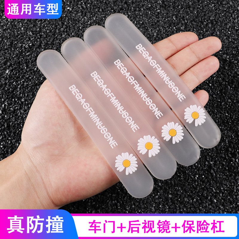 Car Crash-proof Strips Small Fresh Daisy Cute Personality Anti-Scraping Adhesive Tape Rear Mirror Insurance Lever Doors Transparent Silicone Gel