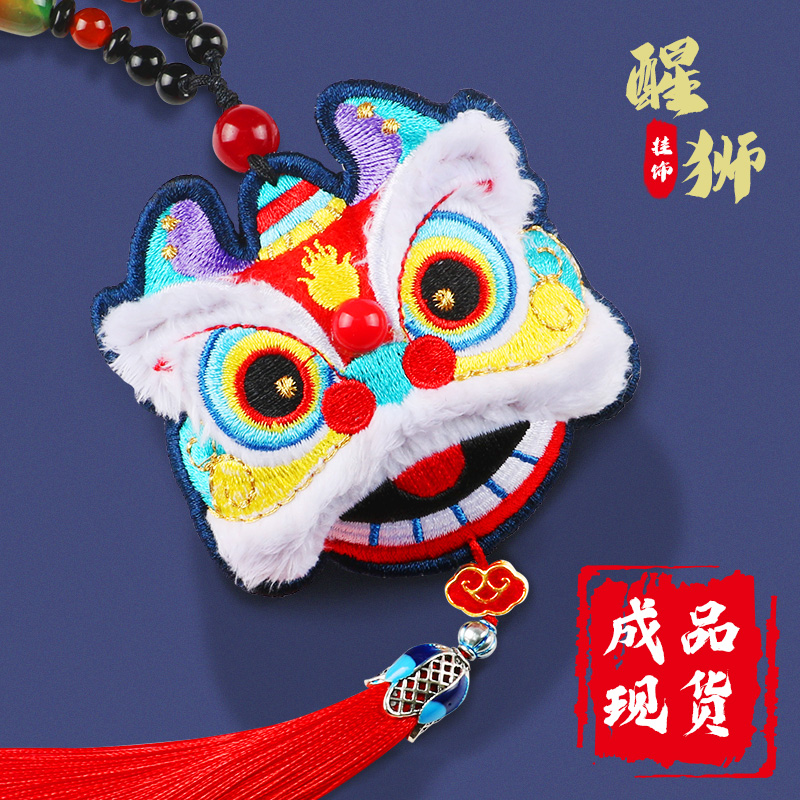 Finished embroidery Christmas safe Fudiy hand Lion Pendant Pendant amulet with boyfriend Ping An auto pendant ornament Gift