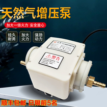 Natural Gas Booster Pump Commercial Gas Biogas Special Booster Pump Home Water Heater Pressurized Pump Booster Gas