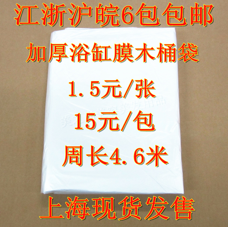 Family hotel disposable bathtub film bath bag bathtub bag bath barrel bag wooden barrel bag thickened circumference 4 6 meters