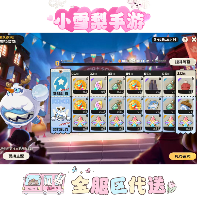 Rock Kingdom World Snow Monster Explosive Sparkling Contract Gift Voucher Battle Pass S2 Season Carnival Pass Gift