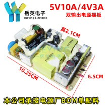 Original unloader 5V10A 4V3A power supply bare board double output power two sets of output voltage power board