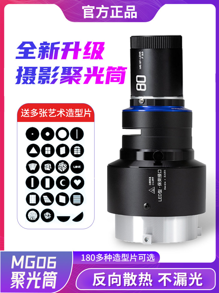 Photography Spotlight Drum MG06PRO Professional Divine Bull Kimbe Universal Pao Jung Bao Futu Round Rectangular Art Insert Piece Styling Sheet Optical Focusing Lens Led Flash Pig Mouth Beam Light Cylinder