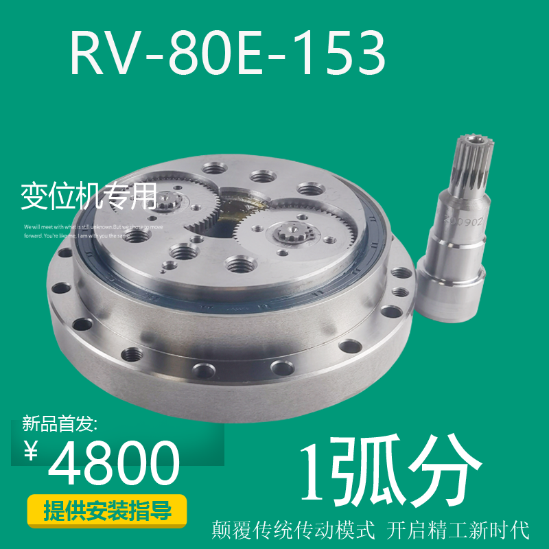 Spot cycloid pin wheel reducer BRV-80E-153 positioner 400 kg special type free design