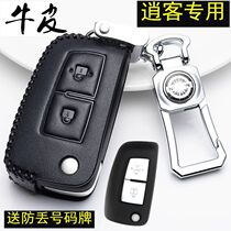 Dongfeng Nissan Qashqai Key Set 2019 New Qashqai Key Case Special Leather Car Buckle Folding Two Keys