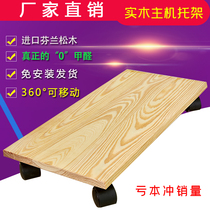 Customized main frame solid wood computer host bracket mobile pulley chassis pallet base fixed pallet rack