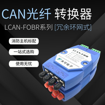 环网冗余CAN总线转光纤转换器CAN光端机CAN光纤中继器CAN  fiber