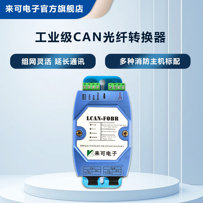 Laike Electronic Ring Network Redundant Can Bus to Fiber Converter Can Optical Transceiver Can Fiber Repeater