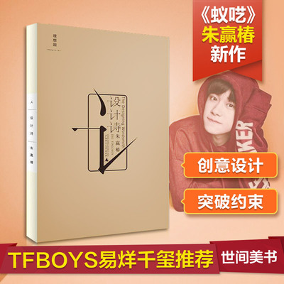 Дизайн -стихотворение "Ant" Дизайнер -дизайнер Zhu Yingchun Self -Poetry Collection включает в себя десятки песен для передачи композиции визуальных экранов.