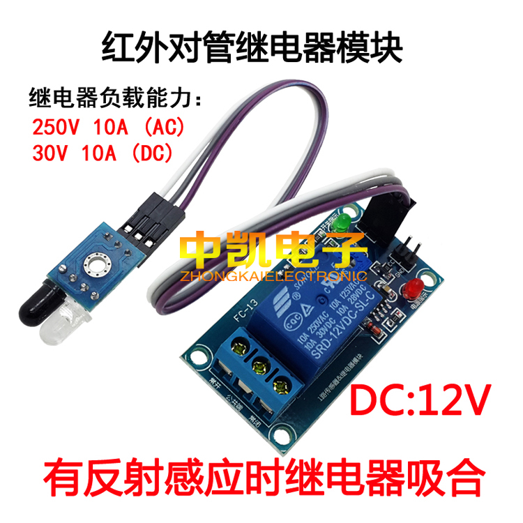 5V12V infrared obstacle avoidance sensor relay module infrared to tube transparent object induction photoelectric modification