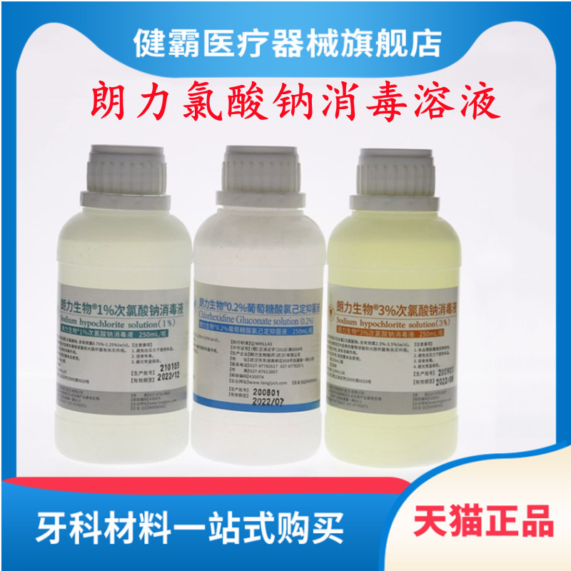 Dental Wuhan Langli Bio 1% 3% Sodium Hypochlorite Disinfectant Solution Oral 0.2% Chlorhexidine Antibacterial Solution