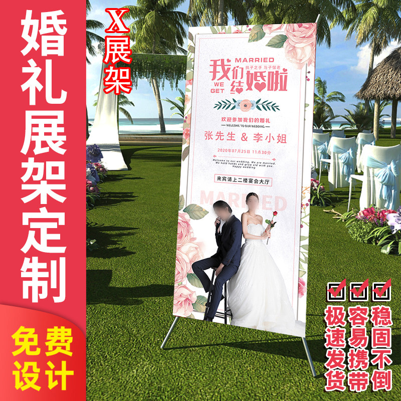 Wedding poster X exhibition shelf customized 80x180 floor upright Yingbin Baobao advertising display card design making