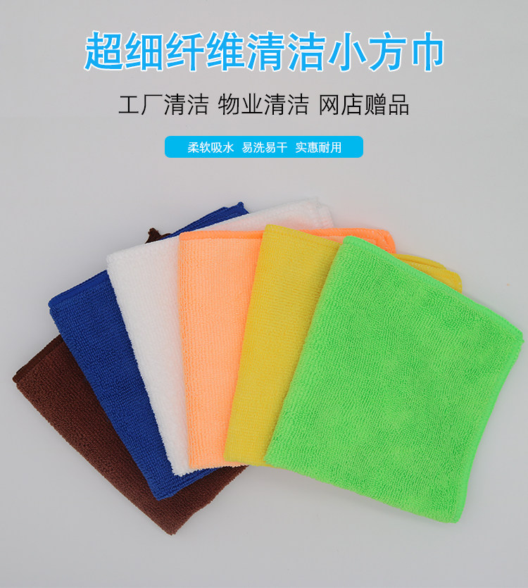 Ultra - fine fiber wipes 10 plasters with kindergarten towels wash facial towels and dishwash household small square towels clean