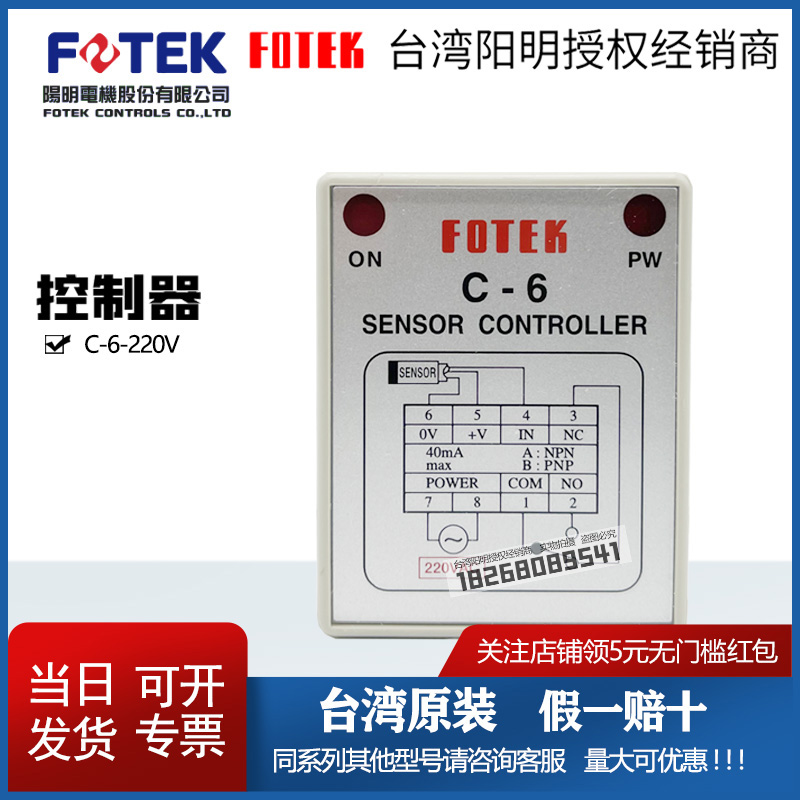 New original FOTEK Taiwan Yangming approaching photoelectric controller C-6 C-10 C-11 C-12 220V
