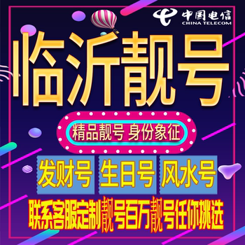 Linyi Good Phone Numbers, Auspicious and Beautiful Phone Numbers, New Phone Cards, Beautiful Phone Numbers, Phone Cards, Nationwide Use