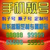 Guangdong Jieyang Good Phone Number, Beautiful Number Aaaaa, Nationwide Universal Beautiful Number, Number Selection, Feng Shui Number, Mobile Phone Card, Phone Number
