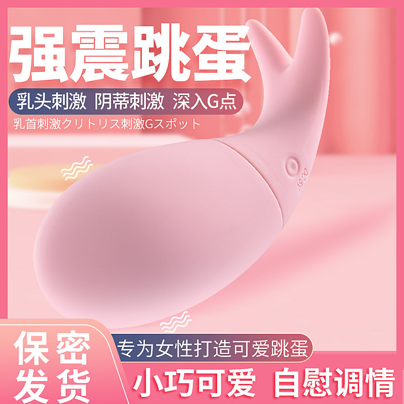 Spice Women's Items Flea Strong jump eggs Girl Self-Inserted Underwear Sex Toy Female Girl Self Masturbator Adult