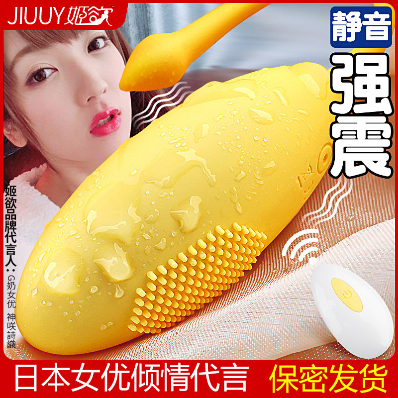 Vibrating egg powerful wireless remote control class non-insertion female products orgasm flirting toys female ricochet