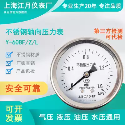 Shanghai Jiangyue Y60BF Z L axial type stainless steel pressure gauge-0 1-0 9mpa hydraulic hydraulic pressure gauge