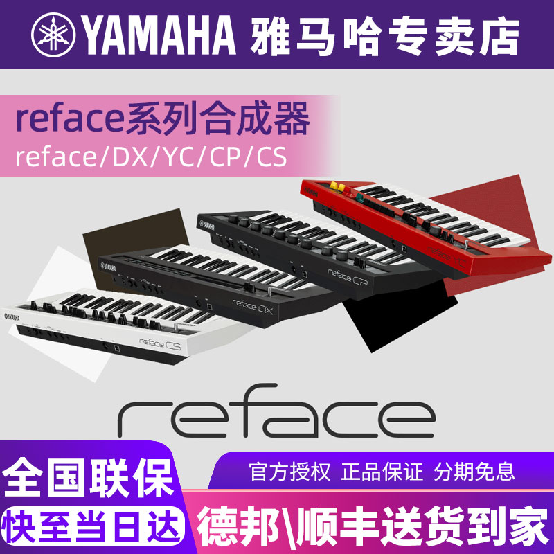 YAMAHA Yamaha refface synthesizer 37 key portable midi keyboard YC CP electronic synthesizer DX CS