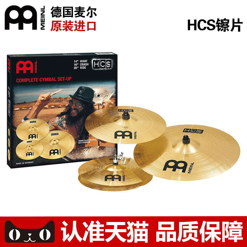German imports Meinl McElle HCS Cymbel Tablets 4-sheet Rack Daughter Drum bites Accent Cymbals