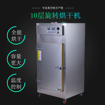 10-layer stainless steel rotary food baking machine whole grains drying roaster tea fruit medicinal materials dryer