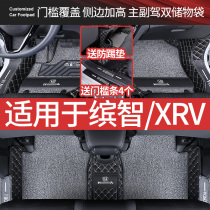 Dedicated to 2021 Dongfeng Honda xrv Bingzhi 360 full surround car mat car mat interior supplies carpet set