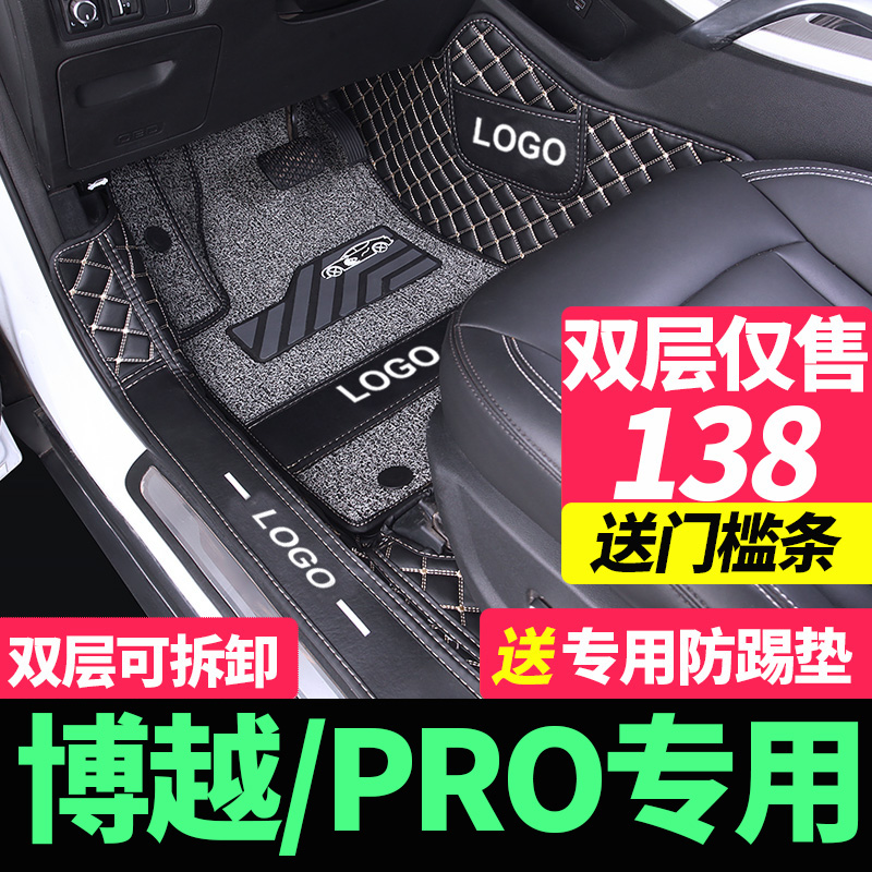 Geely Boyue Asian Games version Boyue pro car full surround 360 full set of foot pads 2021 million special products