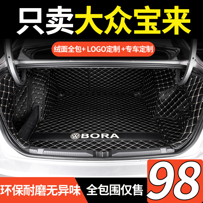 Dedicated to the Fox brand new Bora Legend trunk cushion full siege 20 21 cars 19 Treasure to rear carriage cushion