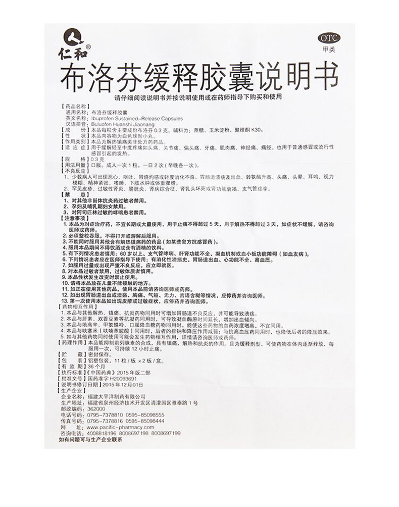 仁和 布洛芬缓释胶囊 22粒/盒 靠谱的非处方止疼药 图8