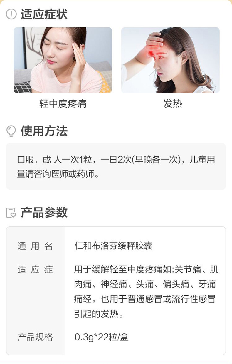 仁和 布洛芬缓释胶囊 22粒/盒 靠谱的非处方止疼药 图3