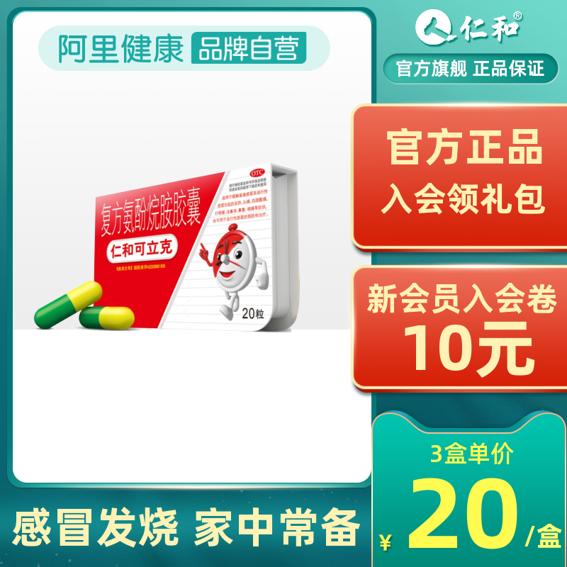 Jen and Like Compound Ammonia Phenol Alkylamine Capsule 20 Grain Flu Fever Headache Nasal srunny Sore Throat