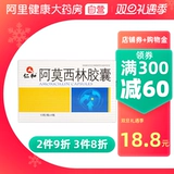 仁和 Капсула амоксицлина 40 анти -инфлярующих препаратов, антибиотико -отит среда, фарингит пневмония пневмония пневмония бронхи мочевыводящие тракты Воспаление Шексолиновое антиобломатор таблетки капсулы гранулы Алибаба фармацевтический флагман хранит официальный генуин