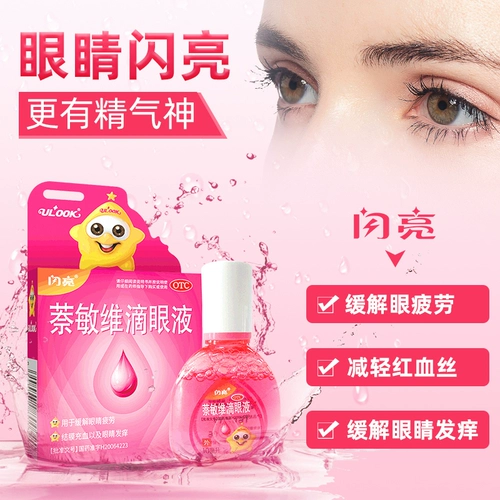 闪亮 解 Minwei Dop Eye Liquid снимает усталость от глаз, сухое, сухое зрение, размытая красная кровь, анти -сильные, сухие глазные капли