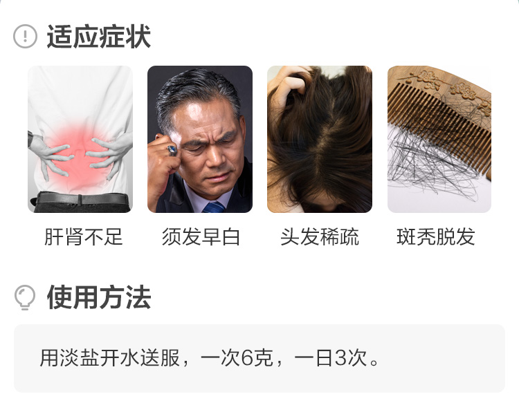 仁和 填精补血生发丸 72g/盒 图2