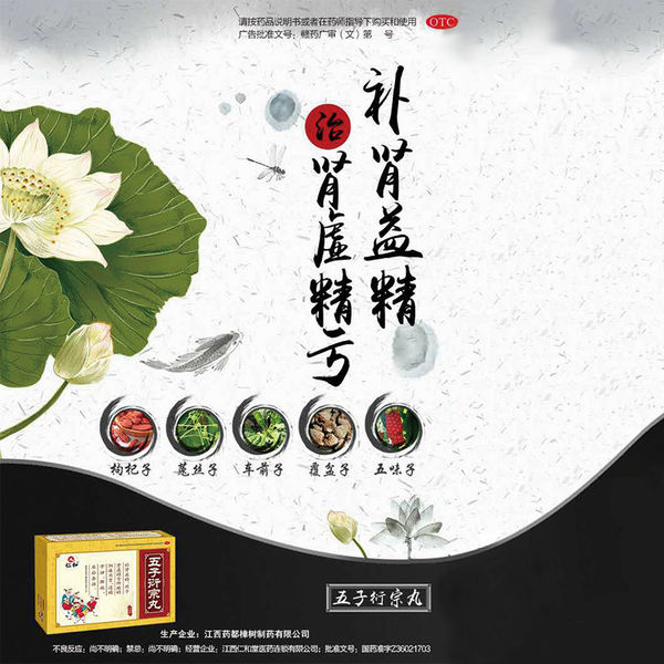 仁和 五子衍宗丸 6g*10袋*3盒 聚划算双重优惠折后¥87.2包邮 可第2件半价 仁和 五子衍宗丸 6g*10袋*3盒 聚划算双重优惠折后¥87.2包邮 可第2件半价