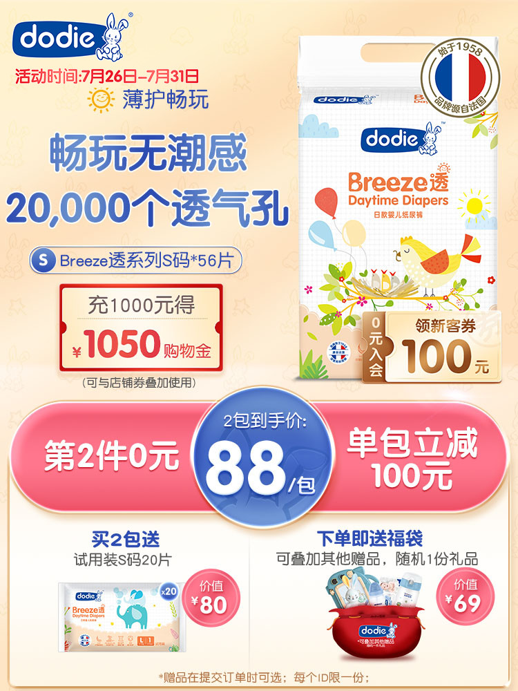 Dodie Breeze transparent day diaper ultra-thin breathable moisture baby diaper S size 56 pieces