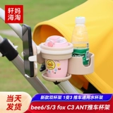 Bugaboo, коляска, держатель для стакана, бутылочка для кормления, универсальный держатель для бутылки с аксессуарами