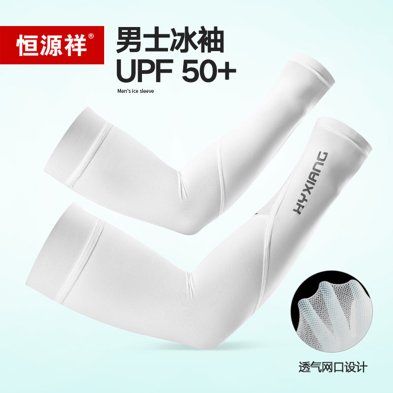 Hengyuan Xiang Sun Protection Hand Cuff Men's Summer Sports Fitness Ice Sleeveless Arms Ice Cuff Male Drive Arm Sleeve Ice Silk