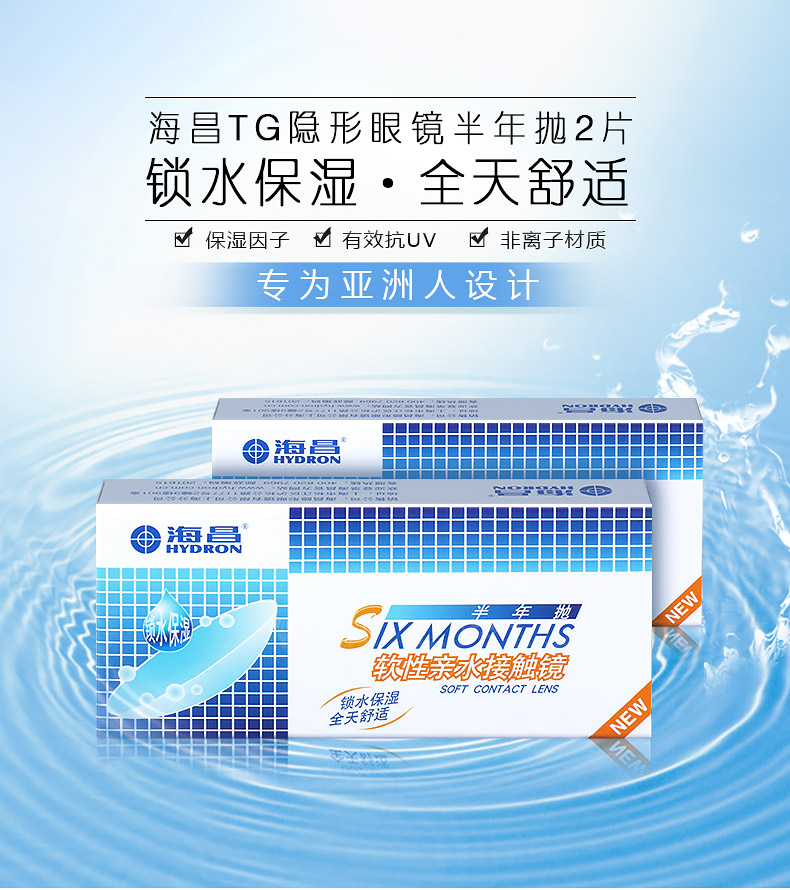 海昌 TG 隐形眼镜 半年抛 2片装 专为亚洲人设计 图1
