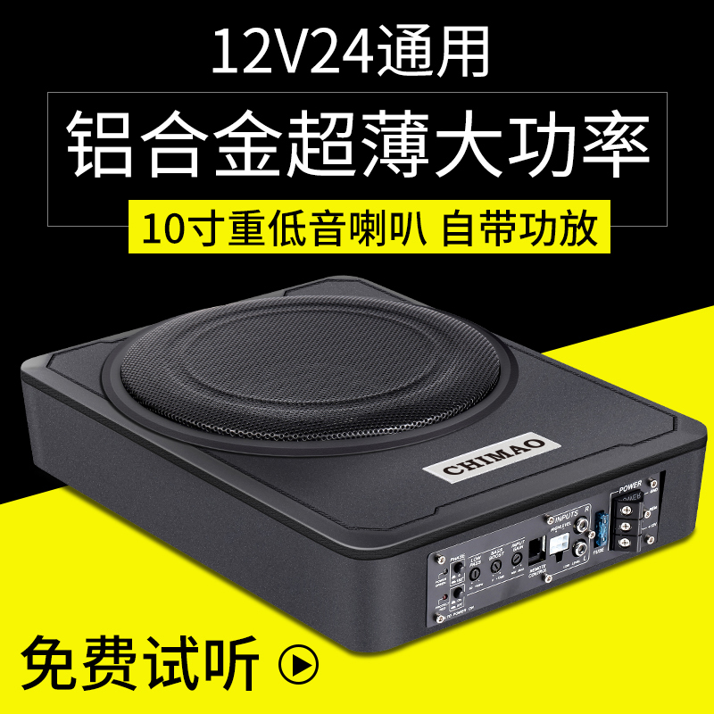 Car Audio Heavy Bass Dedicated for Cars, Active Modification 12V with Amplifier, Ultra-Thin Subwoofer under the Seat 24V