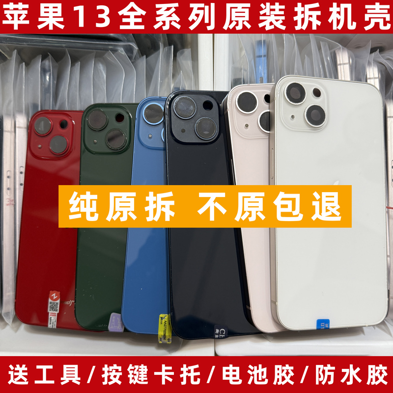Suitable for Apple 13Promax Original Disassembled Rear Shell Assembly 13Pro Apple 13 Middle Frame Back Cover 13Mini