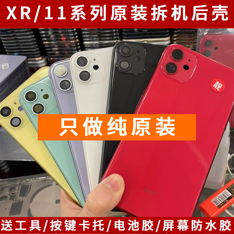 Suitable for Apple 11 Disassembly Case Iphonexr Mobile Phone Disassembly Back Cover 11Promax Middle Frame Back Shell Glass Assembly